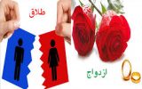 کار از دخالت مادر شوهر گذشته است!/ مازندران رتبه دوم درصد طلاق به ازدواج در کشور