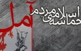 کنگره بین المللی حماسه ششم بهمن در آمل برگزار خواهد شد