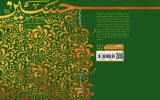 از راهب مسیحی عاشق تا بیمه عمر در چهار نسل / «رستاخیز حسین» منبع خوبی برای رمان‌نویسان معاصر